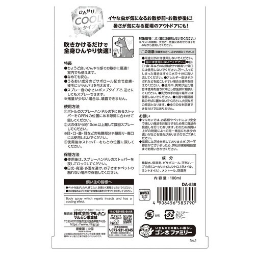 虫よけボディスプレー クールタイプ