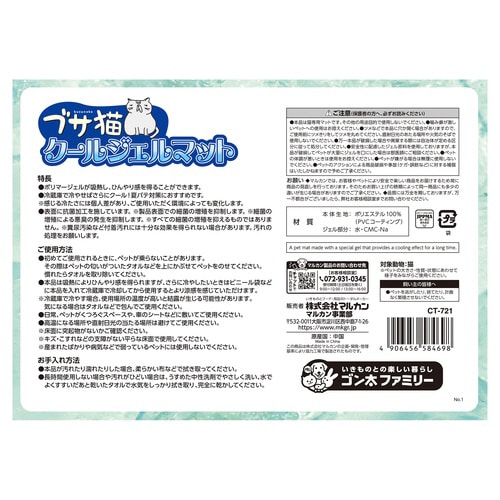 ブサ猫クールジェルマット