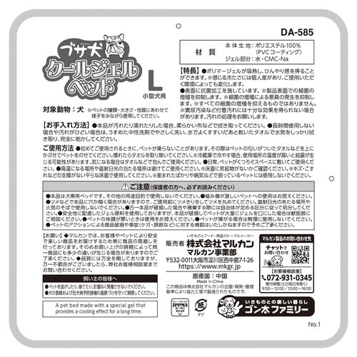 ブサ犬クールジェルベッド