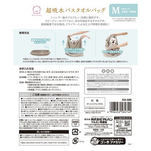 おうちサロン超吸水バスタオルバッグ