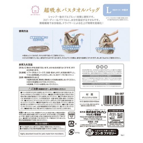 おうちサロン超吸水バスタオルバッグ