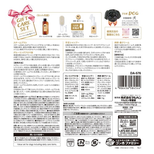 おうちサロンギフトケアセット 犬用