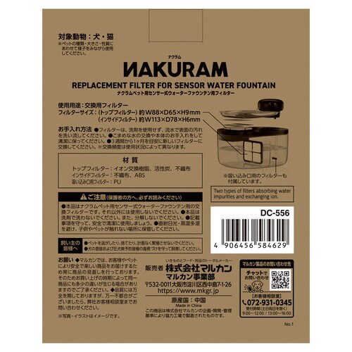 ナクラムペット用センサー式ウォーターファ