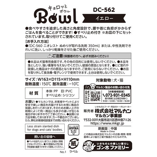 キョロっとボウル イエロー