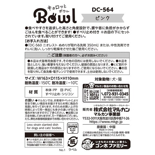 キョロっとボウル ピンク