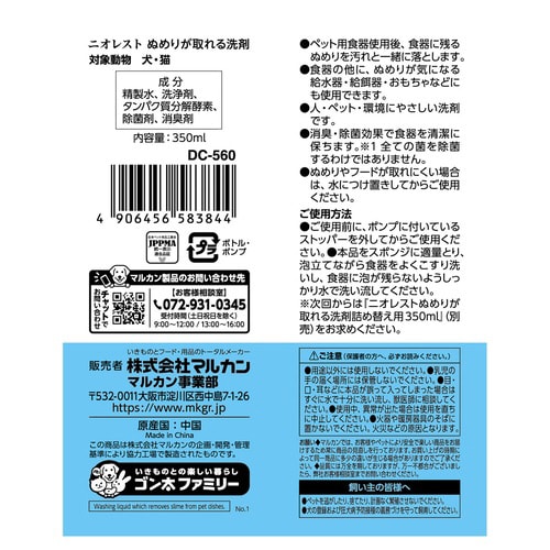 ニオレストぬめりが取れる洗剤