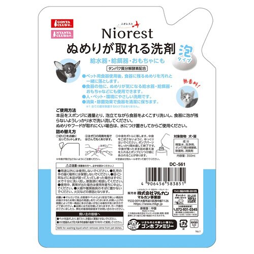 ニオレストぬめりが取れる洗剤詰め替え用×3