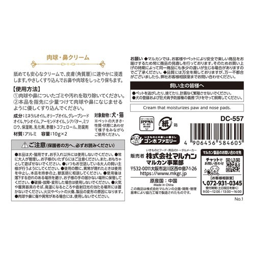 おうちサロンギフトケアペット用肉球・鼻ク