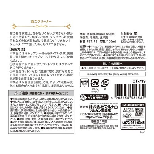 おうちサロンギフトケア猫用あご汚れクリー