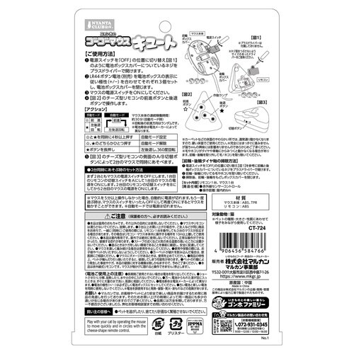 ゴーゴーマウス キュート