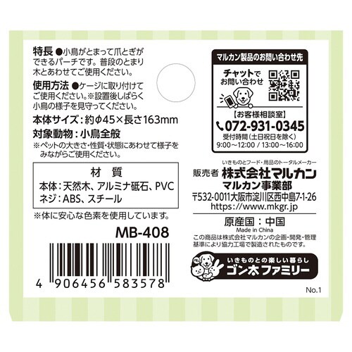 バードカーニバル パーチdeつめとぎ ウ