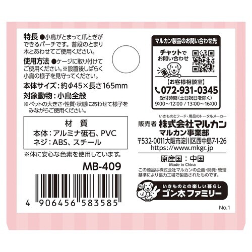 バードカーニバル パーチdeつめとぎ サ