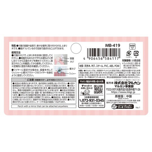 バードカーニバル どこでもパーチ ミラー