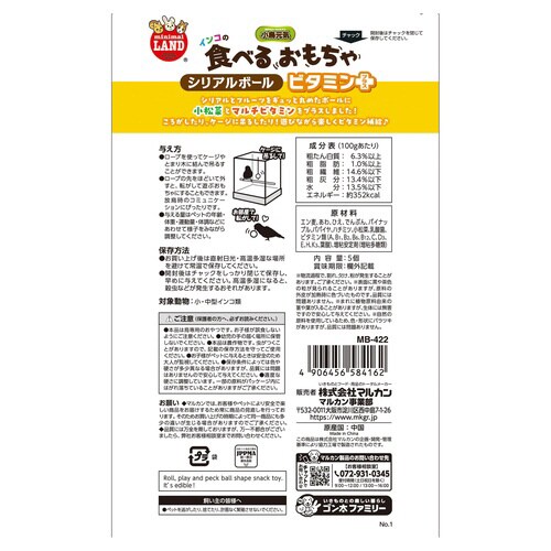 インコのシリアルボール ビタミンプラス
