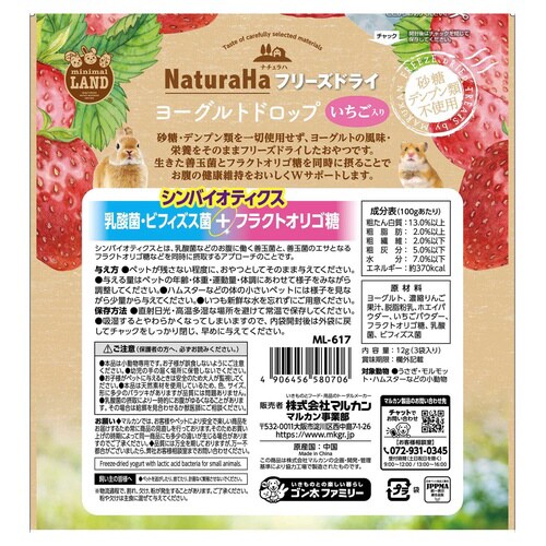 ナチュラハ フリーズドライ ヨーグルトド