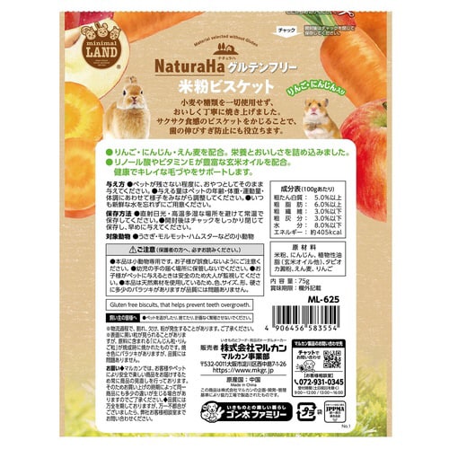 ナチュラハ グルテンフリー 米粉ビスケッ