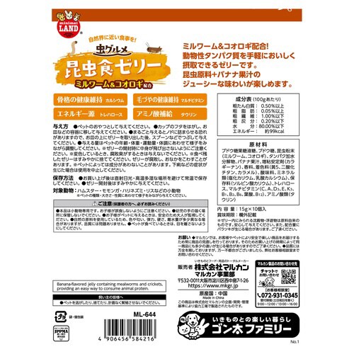 虫グルメ 昆虫食ゼリー