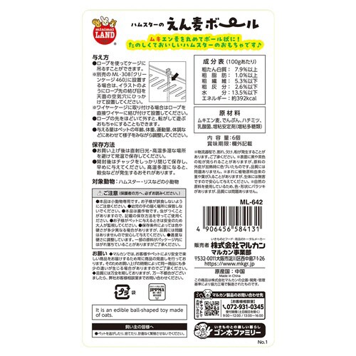 ハムスターのえん麦ボール