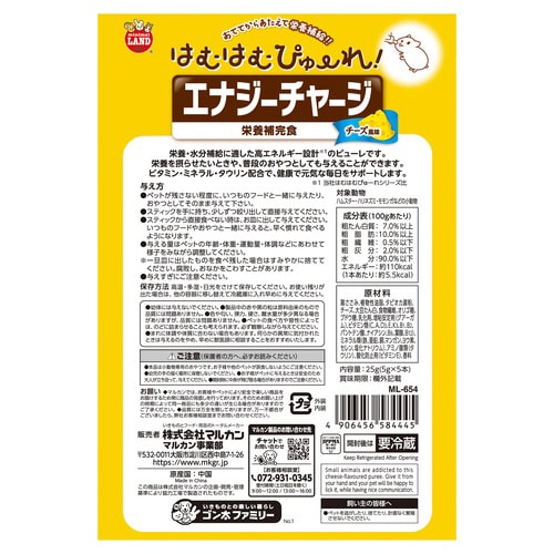 はむはむぴゅーれ エナジーチャージ チー×2