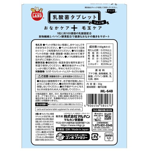 小動物のための乳酸菌タブレット×2