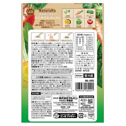 ナチュラハ グルテンフリー ベジタブルペ