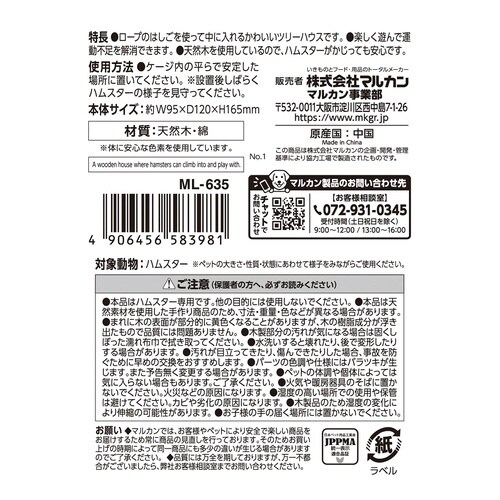 ハムスターカーニバル ツリーハウス