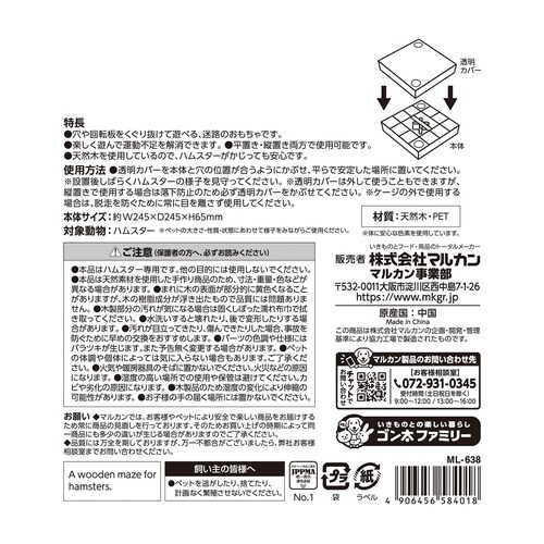 ハムスターカーニバル めろめろ迷路