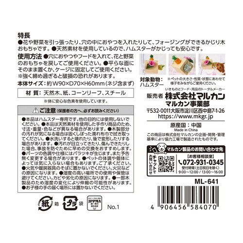 ハムスターカーニバル かじかじハーベスト
