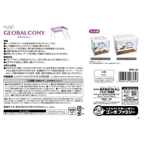 ジオバルコニー