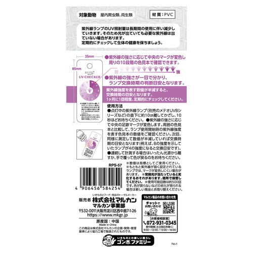 UVチェッカー
