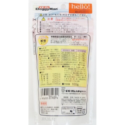 hello!ダイヤカットチーズ 野菜ミッ