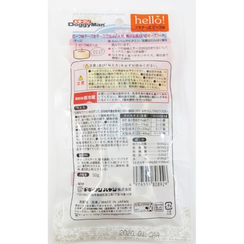 hello!プチチーズビーフ味