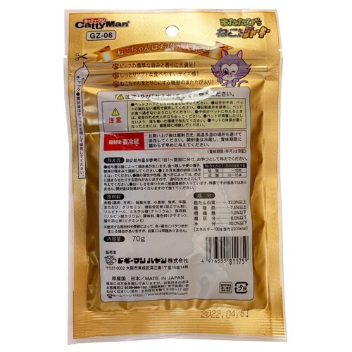 またたび入りねこちゃんソフトジャーキー