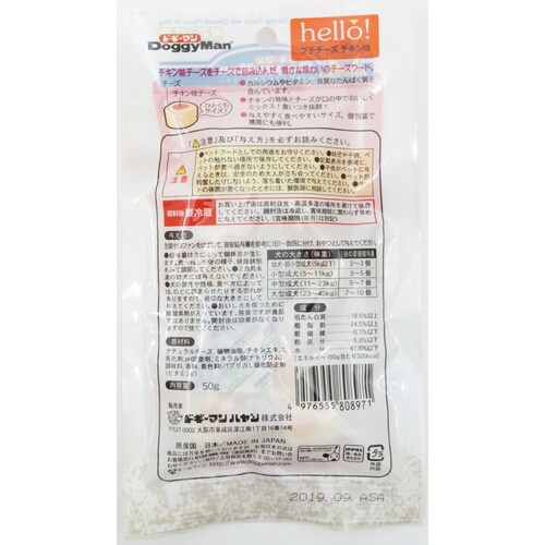 ハロープチチーズチキン味