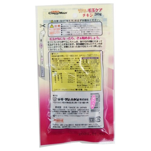 ねこちゃんジャーキー毛玉ケアチキン