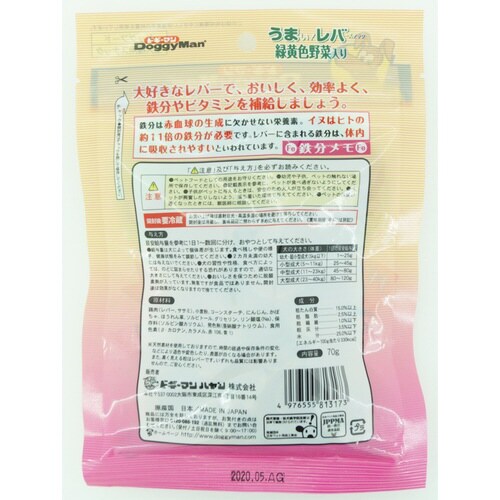 うまい!レバースナック緑黄色野菜入り