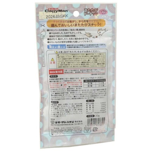 またたびドーナッツ ソフトタイプ