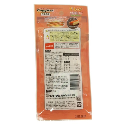 やわらかササミほそーめんおさかなサンド