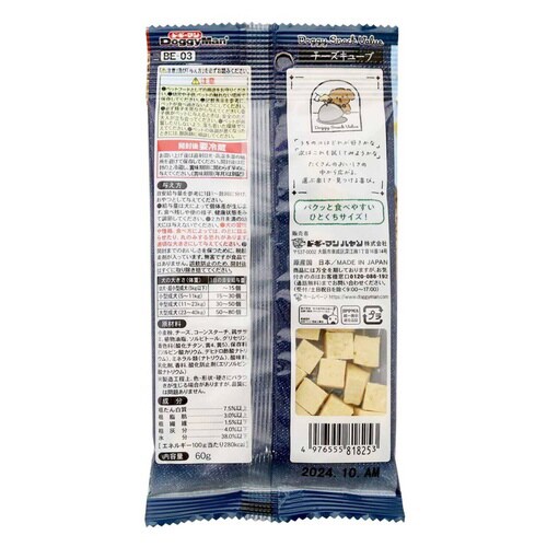 ドギースナックバリュー チーズキューブ×3