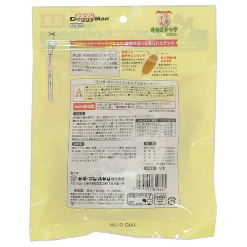 こだわりササミドック野菜入り