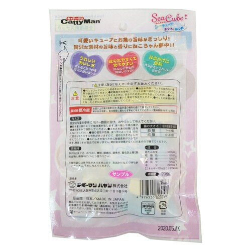 ねこちゃんシーキューブ まぐろとかつお