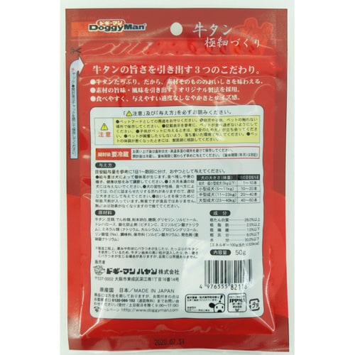 牛タン極細づくり