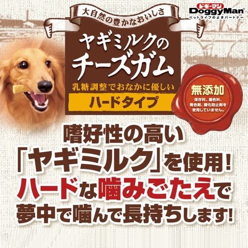 ヤギミルクのチーズガム ハードタイプ