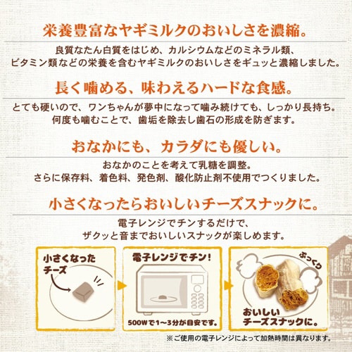 ヤギミルクのチーズガム ハードタイプ