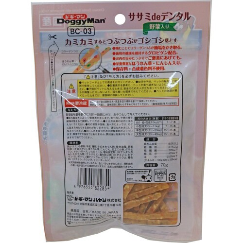 ホワイデント ササミdeデンタル 野菜入