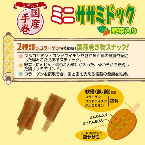 こだわりミニササミドック野菜入り