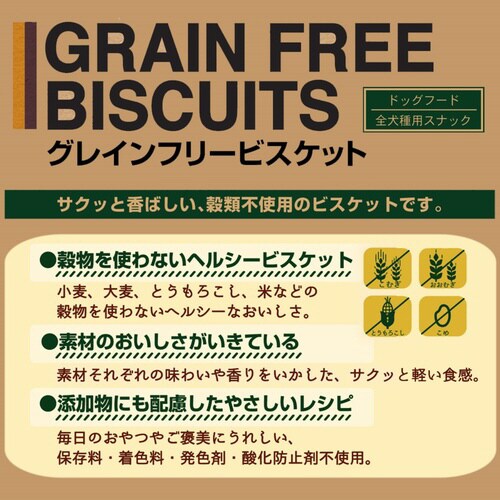 グレインフリービスケット紫いも&さつまい