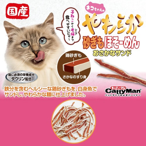 やわらか砂ぎもほそーめんおさかなサンド