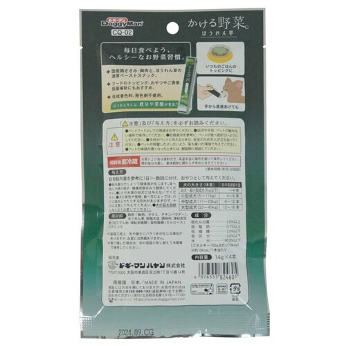 かける野菜 ほうれん草