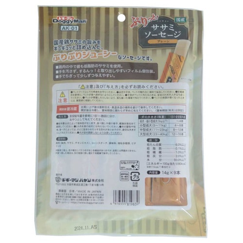 ぷりっと国産ササミソーセージ プレーン